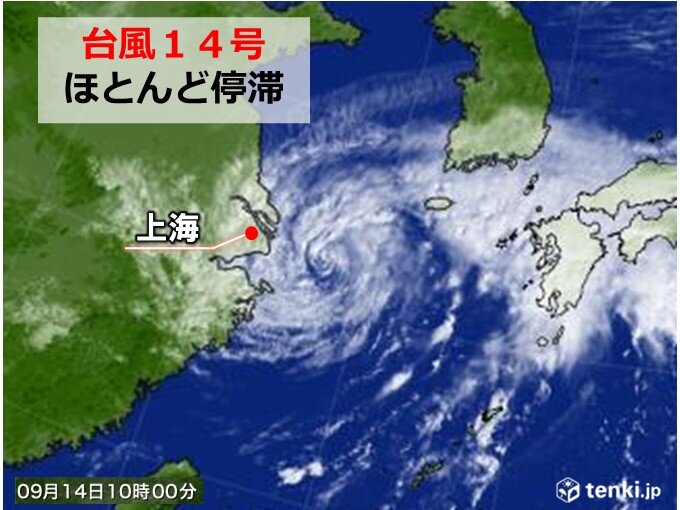 台風14号 中国 上海の東でほとんど停滞 気象予報士 日直主任 21年09月14日 日本気象協会 Tenki Jp