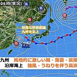 九州　台風14号の影響で秋雨前線活発化　最接近は17日ごろ