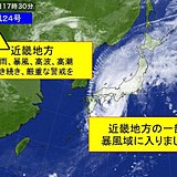 台風24号　近畿地方が暴風域に入りました