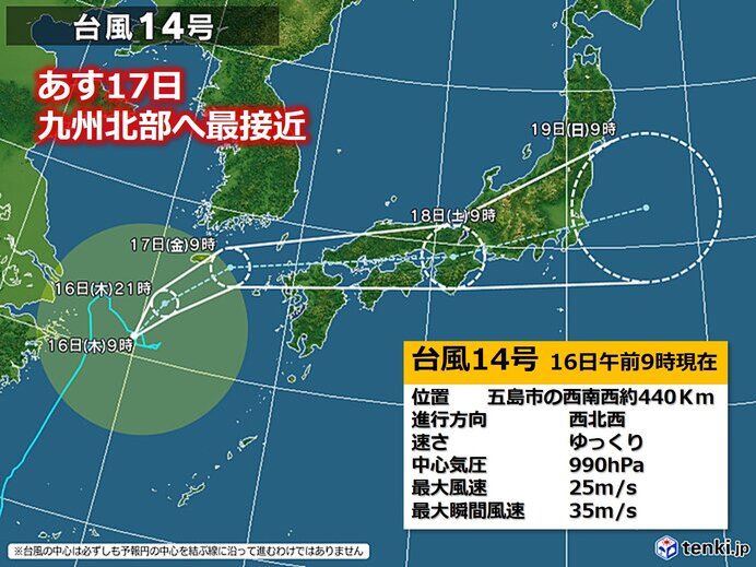 台風14号　九州北部に上陸のおそれ