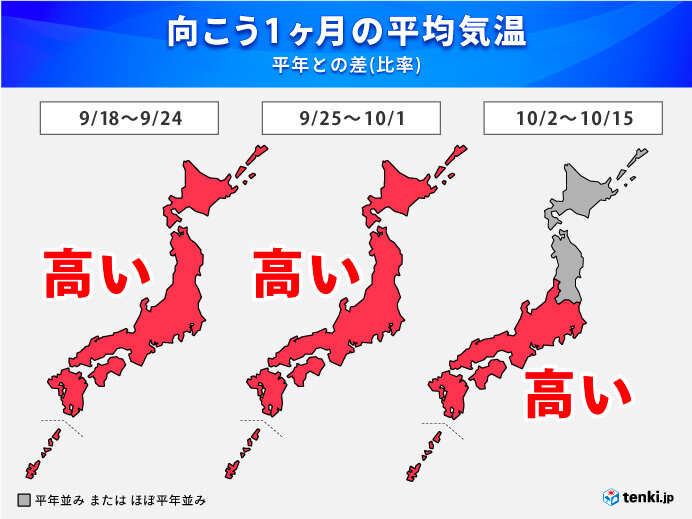 9月後半は全国的に高温 秋の深まりはスローペース 服装選びに注意 1か月予報 気象予報士 望月 圭子 21年09月16日 日本気象協会 Tenki Jp