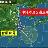 台風10号　沖縄本島を通過中