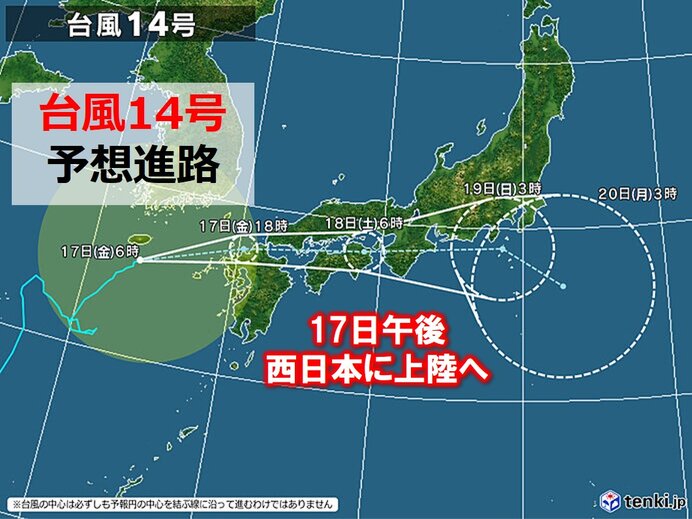 台風14号　西日本に上陸へ　広範囲で18日土曜にかけて大荒れ・大雨　警戒ポイント