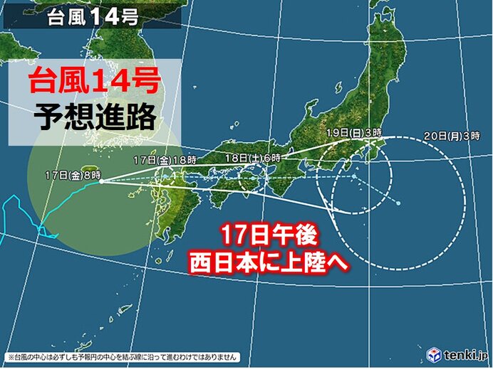 台風上陸前から大雨 四国で6時間降水量が300ミリ超も 九州は風が強まり暴風警報 Tenki Jp 17日金曜は 台風14号が上陸 する前から 西 ｄメニューニュース Nttドコモ