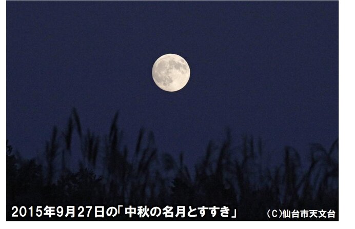 東北　今夜は「中秋の名月」　気になる天気は?