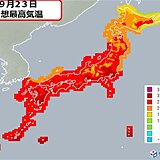 23日秋分の日　関東から九州まで真夏日地点がさらに増える
