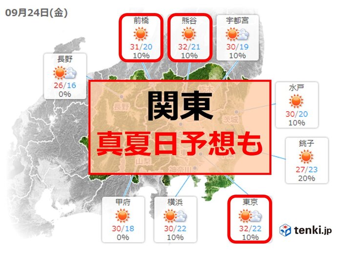 24日金曜の関東　昼間は残暑が続く　夜は傘マークがなくても雨の所も