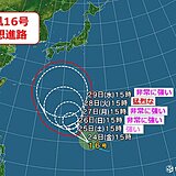 台風16号　28日には「猛烈な」勢力へ　来週後半は列島へ影響のおそれ