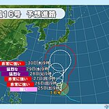 台風16号　「強い」勢力に　来週は本州に近づく恐れも　マリアナ育ちの台風は要警戒