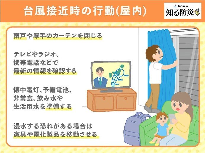 実りの秋　早めの備えを