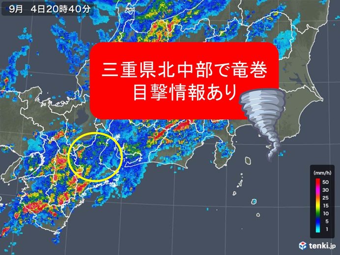 三重県に竜巻目撃情報