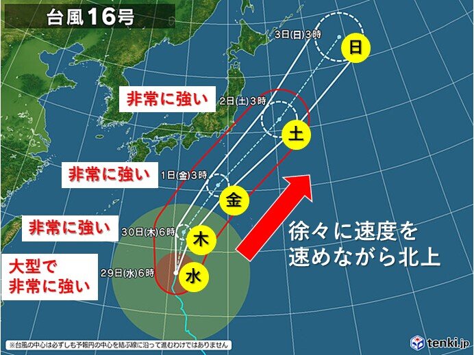 台風16号 非常に強い勢力で1日(金)に伊豆諸島に最接近 関東は広く雨