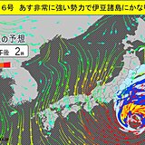 台風16号　あす伊豆諸島にかなり接近　東海・関東・東北も暴風や大雨の恐れ