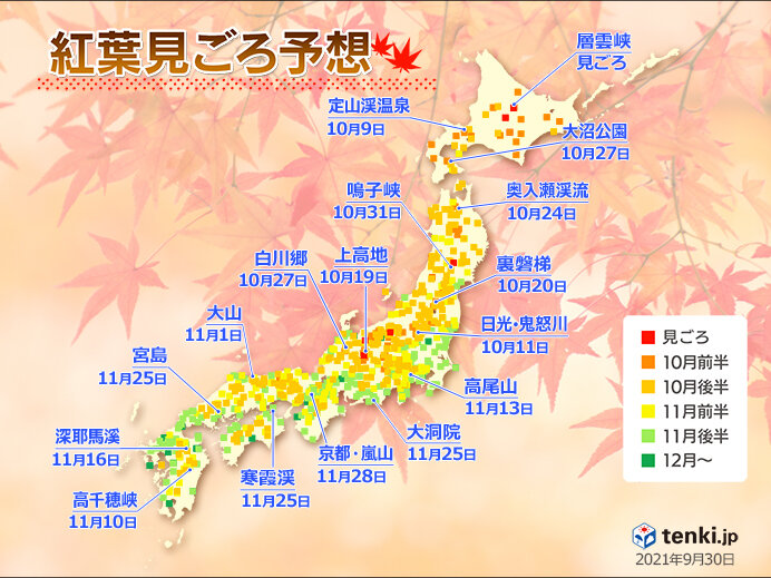 第1回 21年紅葉見ごろ予想 日本気象協会発表 全国的に平年並みの所が多い 気象予報士 安齊 理沙 21年10月02日 日本気象協会 Tenki Jp