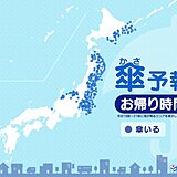 1日(金)　お帰り時間の傘予報　関東や東北　沿岸部を中心に横なぐりの雨