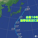 台風16号　温帯低気圧に変わる　引き続き高波に警戒・注意