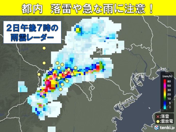 都内に雷雲接近中　落雷や急な雨に注意