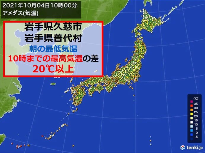 朝の最低気温と10時までの最高気温の「差」　すでに20℃以上の所も　寒暖差に注意