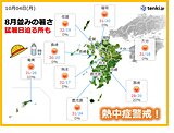 九州　今週　季節はずれの暑さ続く　猛暑日に迫る所も　万全の熱中症対策を