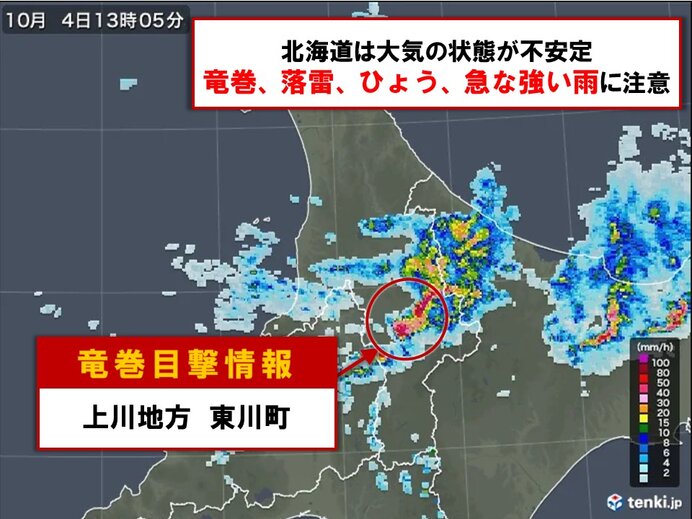 北海道上川地方で　竜巻目撃情報