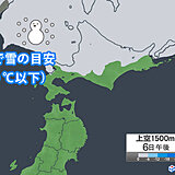 この秋一番の寒気　北海道の高い山は雪か　気温は「南高北低」