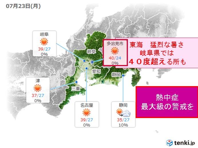 東海　40度超の所も　熱中症最大級の警戒