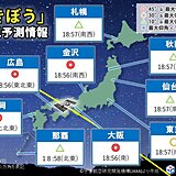 今夜　西日本を中心に「きぼう　国際宇宙ステーション(ISS)」を見られるチャンス