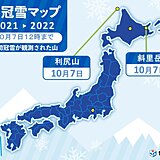 北海道の利尻山　初冠雪　平年より4日遅い観測