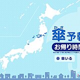 8日　お帰り時間の傘予報　東北南部をはじめ本州の所々で雨　沖縄も局地的に雨雲発生