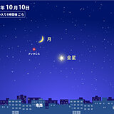 きょう10日(日)さそり座の赤い星アンタレスと金星、月とのコラボ　今夜の天気は?