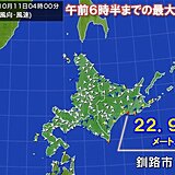 北海道　広く雨　非常に強い風を観測　朝9時頃まで大雨・暴風に警戒　強風は夜まで