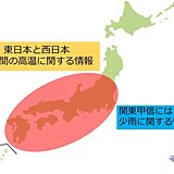 東日本と西日本の長期間の高温に関する情報