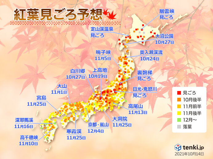 2021年　第2回「紅葉見ごろ予想」　日本気象協会発表　見ごろは全国的に平年並み