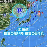 今季初　「雪に関する気象情報」発表　北海道　17日～18日　標高の高い峠で積雪も