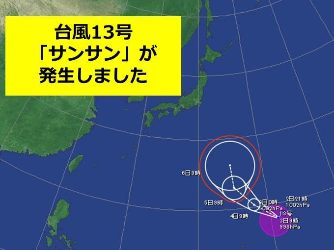 台風13号「サンサン」が発生しました