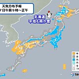 あす17日は今季一番の寒気流入　北海道は平地も初雪か　西日本の暑さも収まる