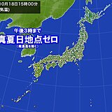 全国のアメダスで真夏日地点ゼロ　5月6日以来