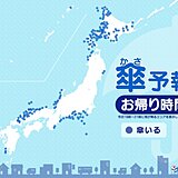 19日　お帰り時間の傘予報　広い範囲で雨や雷雨に