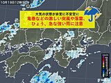 関西　あす20日の昼前にかけて大気の状態が非常に不安定に