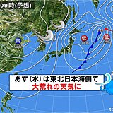 あす(水)　東北日本海側で暴風吹き荒れる　大雨や高波にも注意・警戒