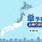 20日　お帰り時間の傘予報　北海道から北陸で風雨が強い