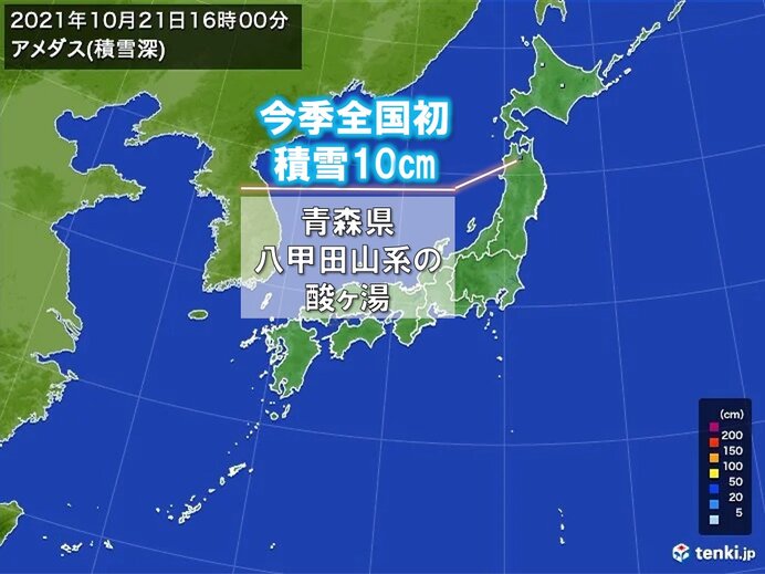 全国で今シーズン初　青森県八甲田山系の酸ヶ湯で積雪10センチ