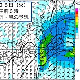 あす25日(月)関東甲信は天気が下り坂　あさって26日(火)の朝は雨風が強まる