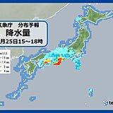 25日の天気　太平洋側は雨でヒンヤリ　大気の状態が非常に不安定「滝のような雨」も