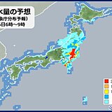 26日(火)の天気　関東は昼前まで局地的な激しい雨や雷雨　暴風や高波に警戒