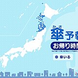 27日(水)　お帰り時間の傘予報　北海道から東北中心に雨　雷雨の所も