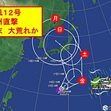 台風12号　発達し北上　週末の列島直撃