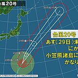 台風20号が最接近　小笠原諸島は今夜大荒れの天気に　猛烈な風に厳重警戒を