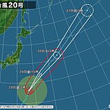 台風20号　小笠原諸島に接近中　父島でわずか半日で平年10月ひと月分の雨量超