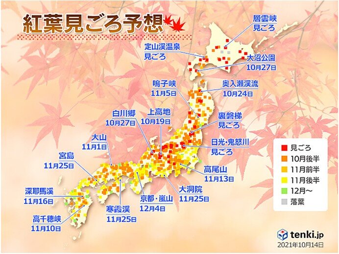 この土日　本州の標高の高い所でも　紅葉が見ごろに